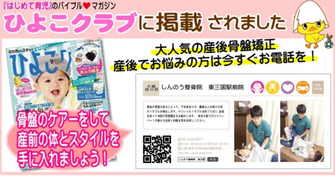 ひよこクラブ